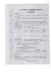 河南省商丘市民权县2021-2022学年一年级上学期期末语文试卷