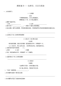 统编版六年级第一学期语文期末复习——古诗词、文言文阅读（无答案）