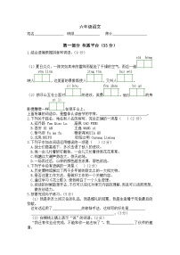 统编版语文六年级上册第一学期月考一检测卷（无答案）