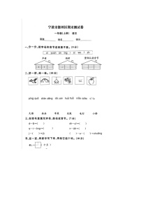 浙江省宁波市鄞州区2022-2023学年一年级上学期期末语文试题