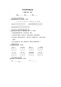 浙江省衢州市开化县2022-2023学年一年级上学期期末语文试题