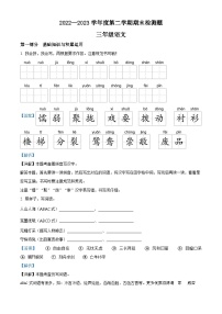 2022-2023学年江西省赣州市寻乌县部编版三年级下册期末考试语文试卷（解析版）