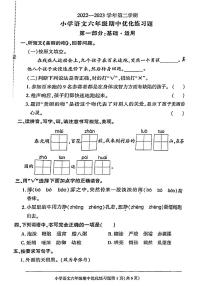 广东省东莞市东城中心小学2022-2023学年六年级下学期期中优化练习语文试卷