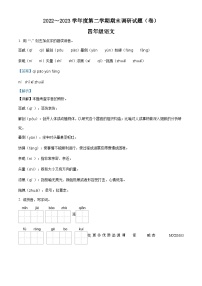 2022-2023学年河南省周口市川汇区部编版四年级下册期末考试语文试卷（解析版）