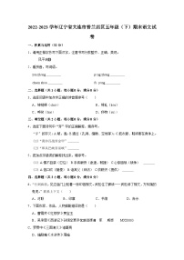 辽宁省大连市普兰店区2022-2023学年五年级下学期期末语文试卷