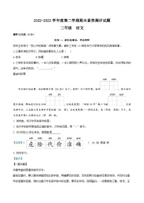 2022-2023学年山西省晋中市祁县部编版三年级下册期末考试语文试卷（解析版）