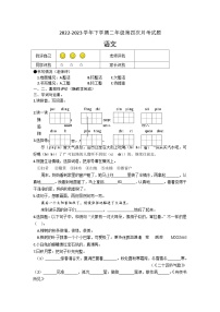 广东省广州市海珠区部分小学2022-2023学年二年级下学期第四次月考语文试题