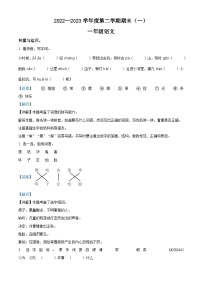 2022-2023学年山西省长治市沁县部编版一年级下册期末考试语文试卷（解析版）