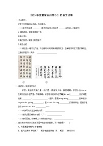 甘肃省金昌市2022-2023学年六年级下学期期末语文试卷