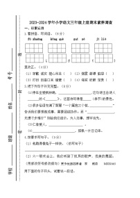 期末测试题（试题）统编版语文三年级上册