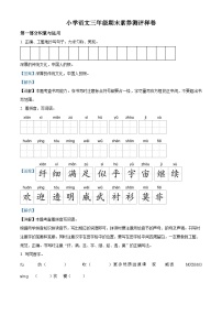 2022-2023学年江苏省南京市江宁区部编版三年级下册期末考试语文试卷（解析版）