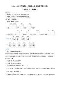 2022-2023学年山西省吕梁市离石区光明小学、呈祥路小学、上安小学部编版二年级下册期末考试语文试卷（解析版）