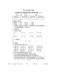 广东省广州市海珠区2021-2022学年五年级上学期第一次月考语文试卷