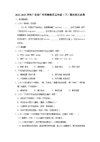 广东省广州市海珠区2022-2023学年五年级下学期期末语文试卷