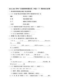 广东省深圳市福田区2022-2023学年二年级下学期期末语文试卷