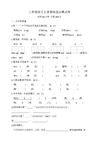 期末综合测试卷（试题）-统编版语文三年级上册