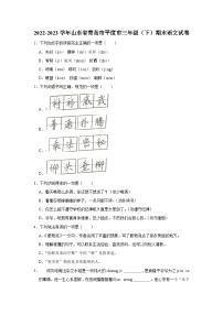 山东省青岛市平度市2022-2023学年三年级下学期期末语文试卷