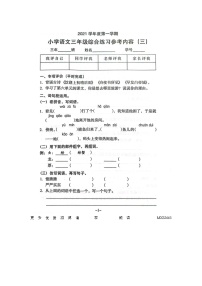 广东省广州市海珠区2021-2022学年三年级上学期第三次月考语文试卷