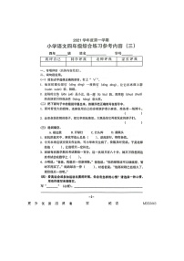 广东省广州市海珠区2021-2022学年四年级上学期第三次月考语文试卷