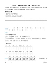 2022-2023学年湖南省岳阳市岳阳楼区部编版三年级下册期末考试语文试卷（解析版）