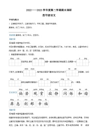 2022-2023学年江苏省淮安市淮安区部编版四年级下册期末考试语文试卷（解析版）