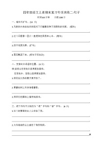 期末复习专项训练二句子（试题）四年级语文上册统编版