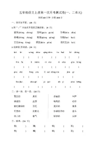 第一次月考测试卷（试题）五年级语文上册统编版