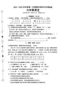 广东省江门市蓬江区2023-2024学年六年级上学期期末考试语文试题