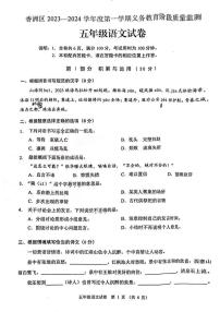 广东省珠海市香洲区2023-2024学年五年级上学期期末语文试卷