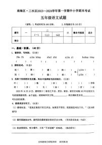 广东省佛山市南海区、三水区2023-2024学年五年级上学期期末考试语文试卷