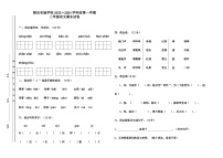 广东省汕头市潮南区陈店实验学校2023-2024学年二年级上学期1月期末语文试题