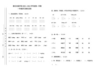 广东省汕头市潮南区陈店实验学校2023-2024学年一年级上学期1月期末语文试题