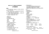 湖南省郴州市2023-2024学年三年级上学期1月期末语文试题