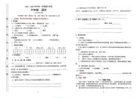 广东省佛山市禅城区2023-2024学年六年级上学期期末考试语文试卷