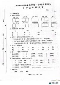 广东省汕头市澄海区2023-2024学年三年级上学期1月期末语文试题