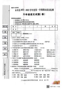 陕西省咸阳市永寿县2022-2023学年六年级上学期期末质量监测语文试题