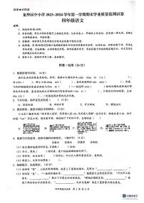 广东省深圳市龙华区2023-2024学年四年级上学期1月期末语文试题