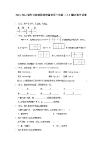 云南省昆明市盘龙区2023-2024学年三年级上学期1月期末语文试题