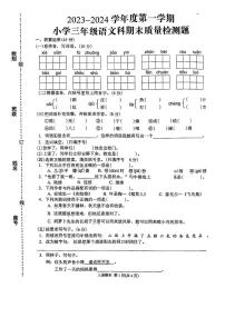 广东省潮州市湘桥区2023_2024学年三年级上学期期末质量检测语文试题