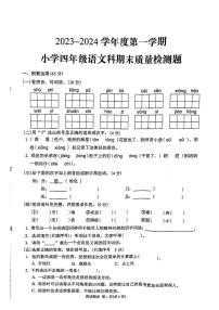 广东省潮州市湘桥区2023_2024学年四年级上学期期末质量检测语文试题