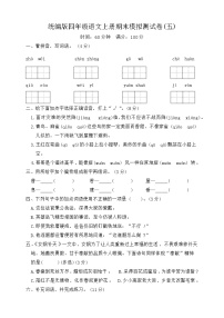 期末模拟测试卷五2023-2024学年语文四年级上册+统编版