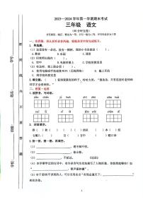 广东省佛山市禅城区2023-2024学年三年级语文上学期期末考试语文试卷