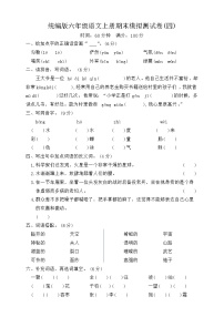 期末模拟测试卷四2023-2024学年语文二年级上册+统编版