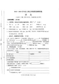 重庆市南岸区2023-2024学年五年级上学期期末语文试题