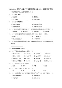 广东省广州市荔湾区2023-2024学年五年级上学期期末语文试卷