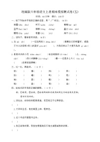 期末模拟测试卷五2023-2024学年语文六年级上册+统编版