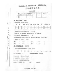 广东省佛山市南海区桂城街道2023-2024学年三年级上学期1月期末语文试题