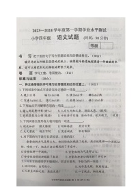 山东省烟台莱阳市2023-2024学年四年级上学期期末考试语文试题