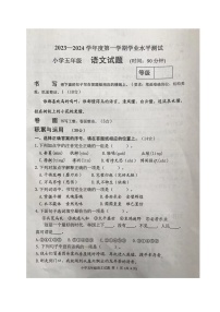 山东省烟台市莱阳市2023-2024学年五年级上学期期末考试语文试题