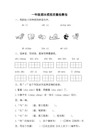 2023-2024学年统编版语文一年级上册期末试题